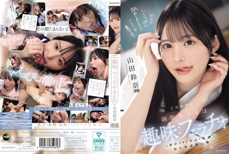 [UNCENSORED-LEAK] IPZZ-694 The innocent beautiful girl in uniform has a hobby: she's so obsessed with fellatio that she's sucking all over the school today. Yamada Suzuna